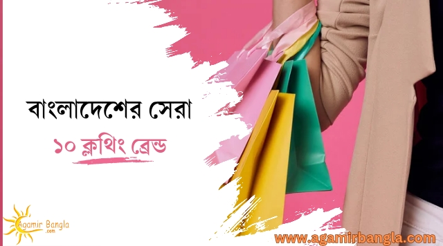 Bangladeshi shopping Brand